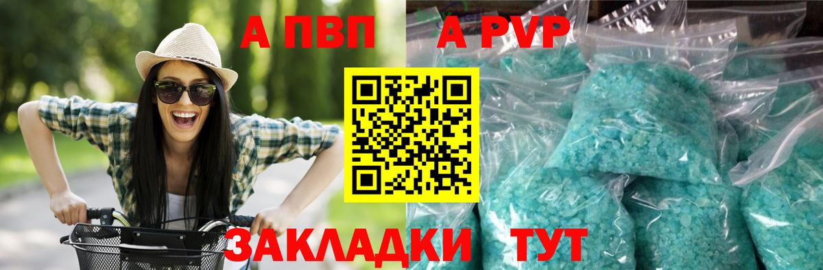 Альфа ПВП VHQ Ярцево
