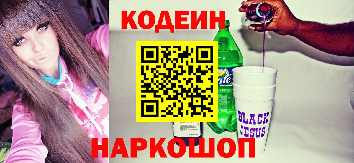 Ярцево  Кодеин напиток Lean (лин)  Вход с VPN 