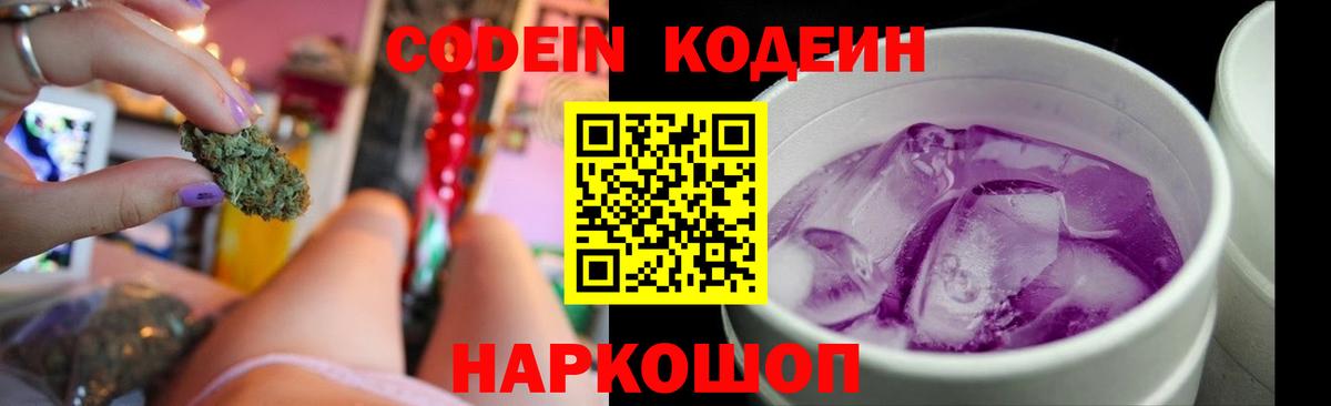 Кодеин напиток Lean (лин) Ярцево