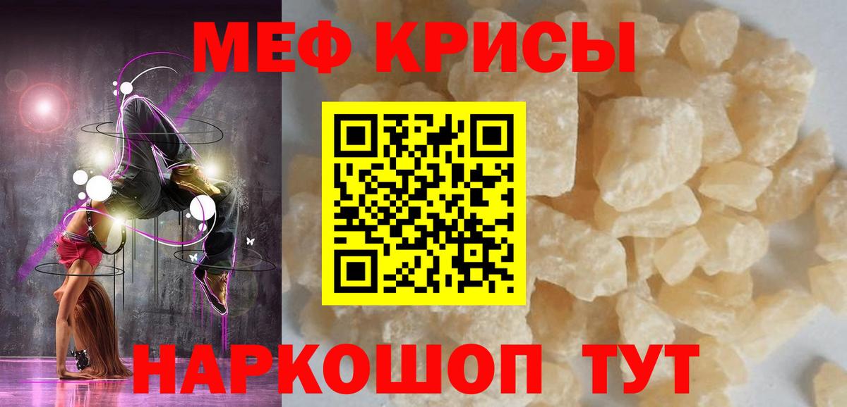 Мефедрон кристаллы Ярцево