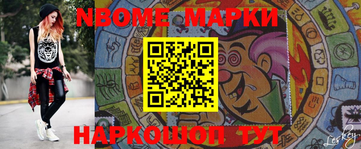 Марки NBOMe 1,5мг Ярцево