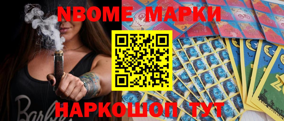 Марки NBOMe 1,5мг  Вход с VPN  Ярцево 